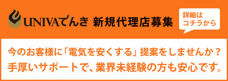 新規代理店募集